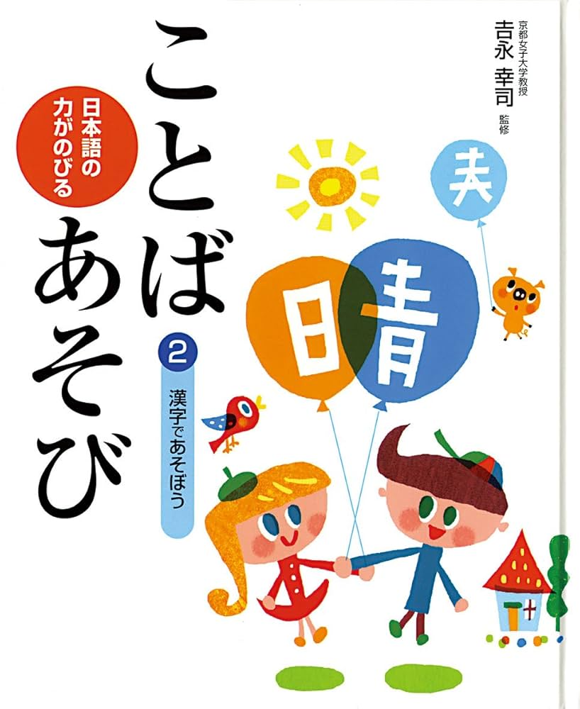日本語の力がのびる　ことばあそび 日本語の力がのびる ことばあそび（全5巻）｜日本語の力が
